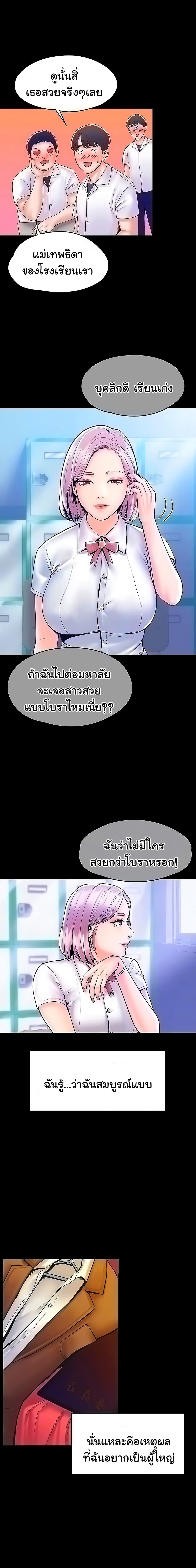 Campus Today – Campus Today – ตอนที่ 25 หน้า 4