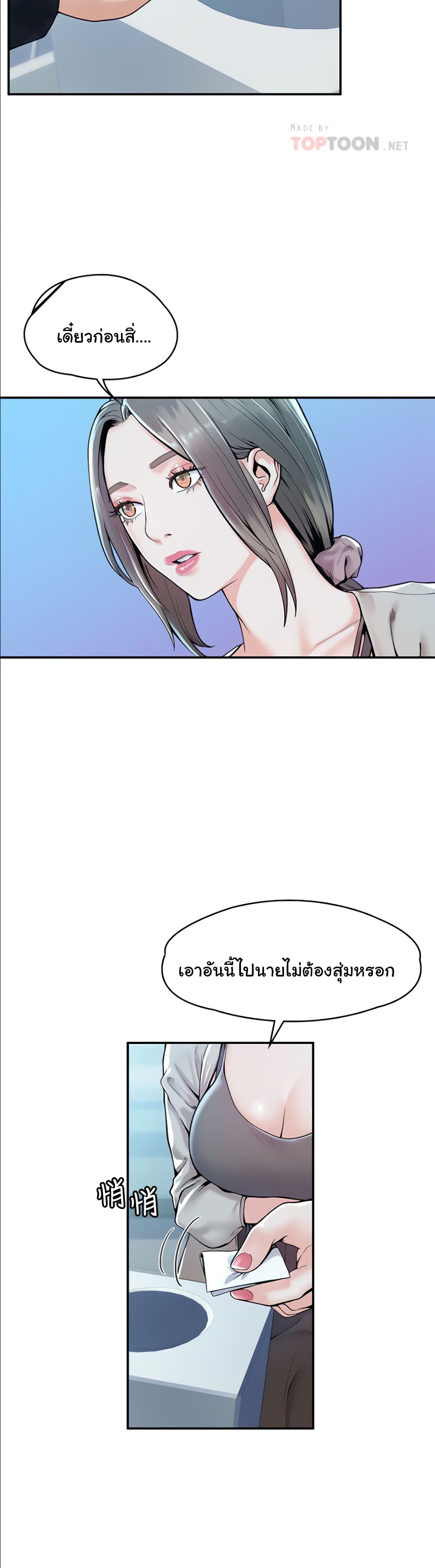Campus Today – Campus Today – ตอนที่ 27 หน้า 23