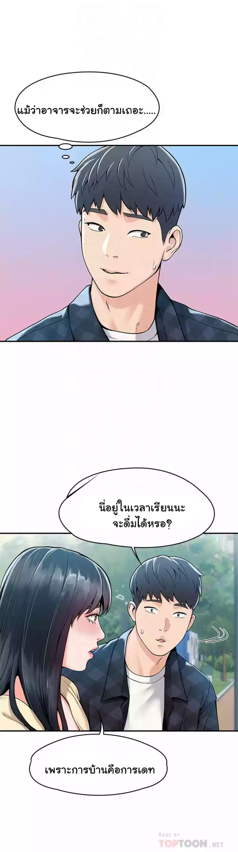Campus Today – Campus Today – ตอนที่ 28 หน้า 4