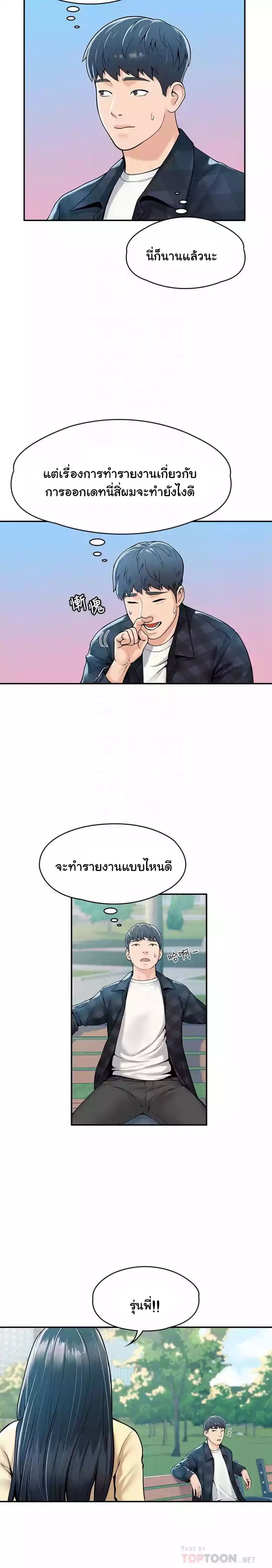 Campus Today – Campus Today – ตอนที่ 28 หน้า 8