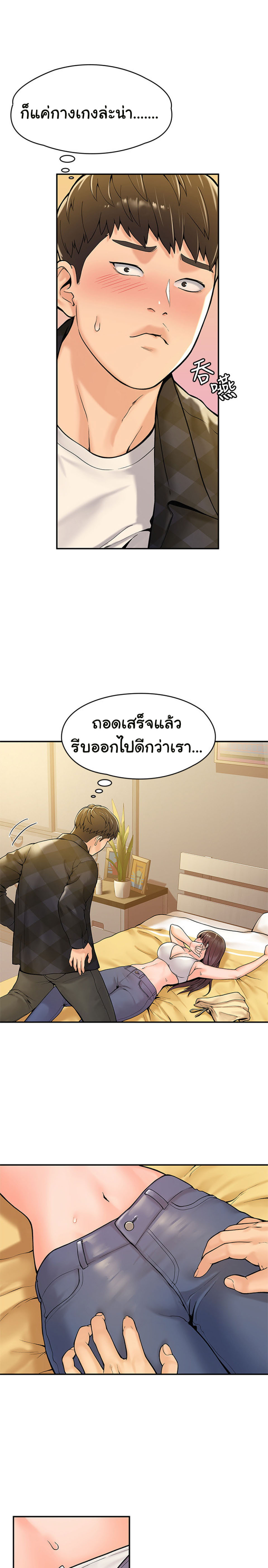 Campus Today – Campus Today – ตอนที่ 29 หน้า 7