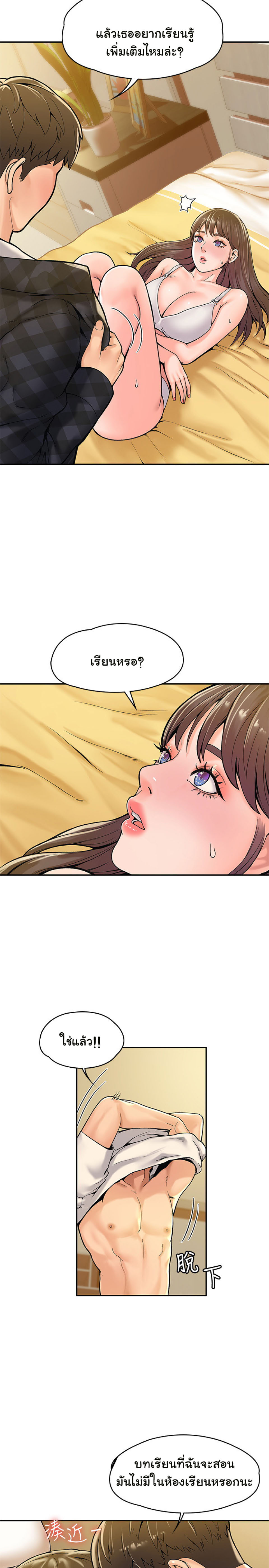 Campus Today – Campus Today – ตอนที่ 29 หน้า 11