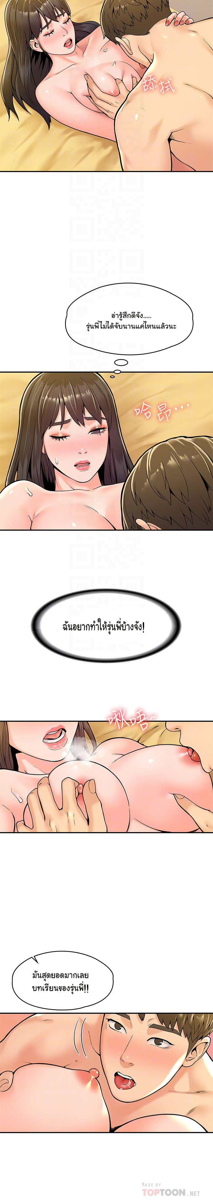 Campus Today – Campus Today – ตอนที่ 29 หน้า 14