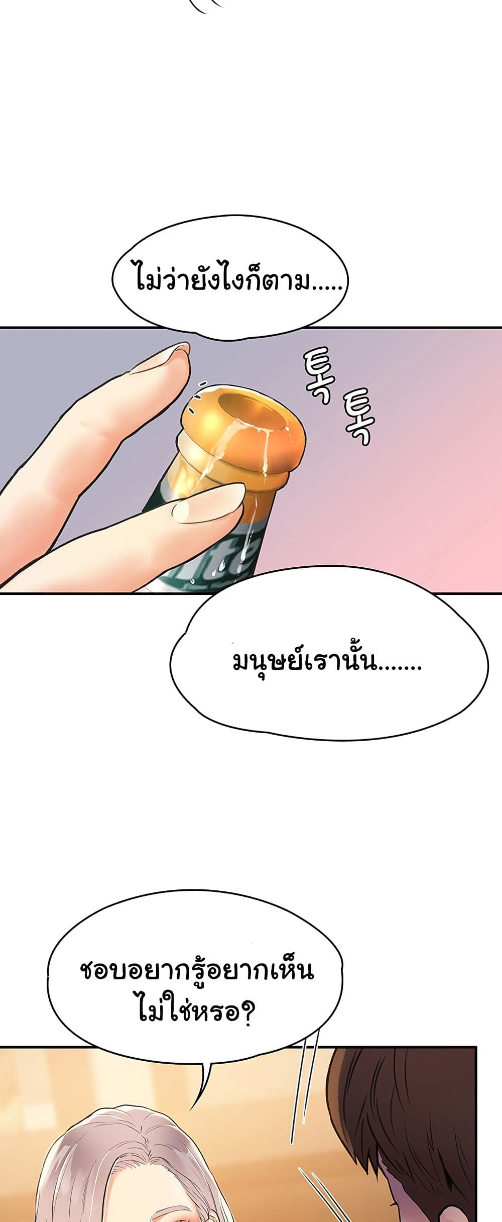 Campus Today – Campus Today – ตอนที่ 3 หน้า 18