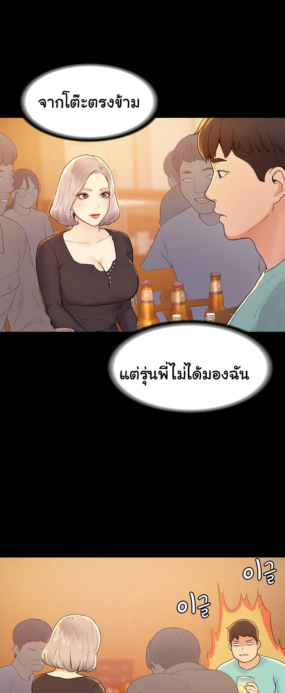 Campus Today – Campus Today – ตอนที่ 3 หน้า 24