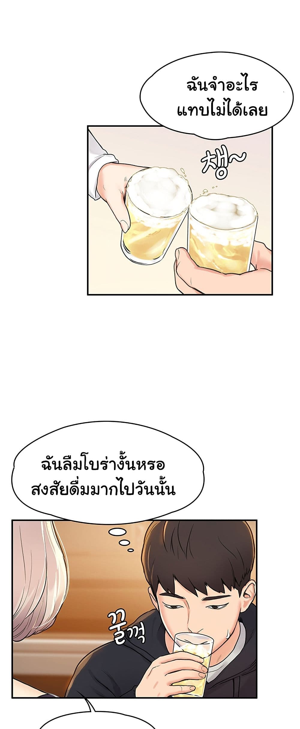 Campus Today – Campus Today – ตอนที่ 3 หน้า 28