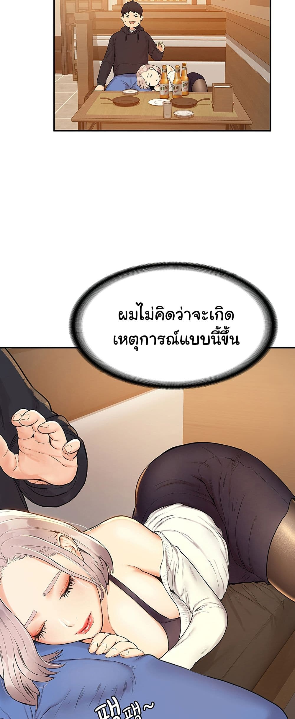 Campus Today – Campus Today – ตอนที่ 3 หน้า 45