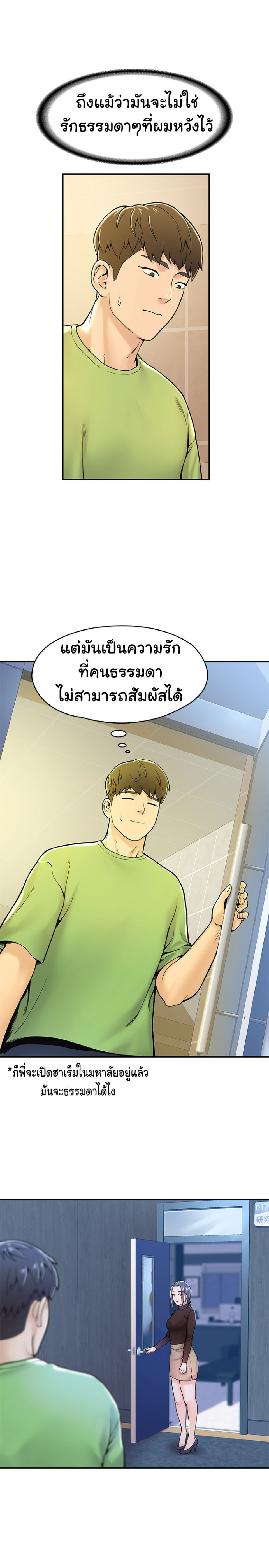 Campus Today – Campus Today – ตอนที่ 30 หน้า 19