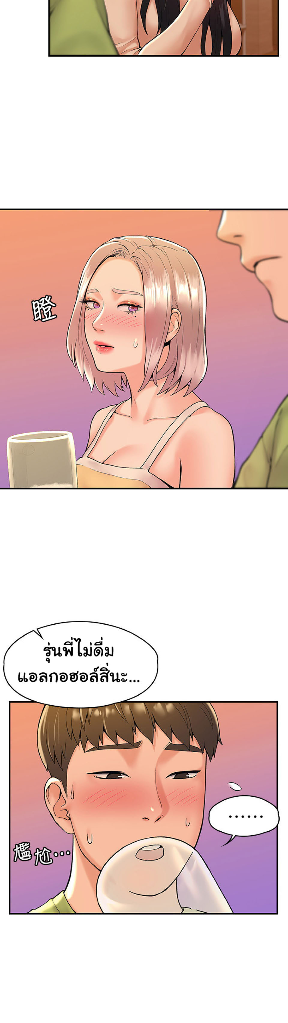 Campus Today – Campus Today – ตอนที่ 32 หน้า 19