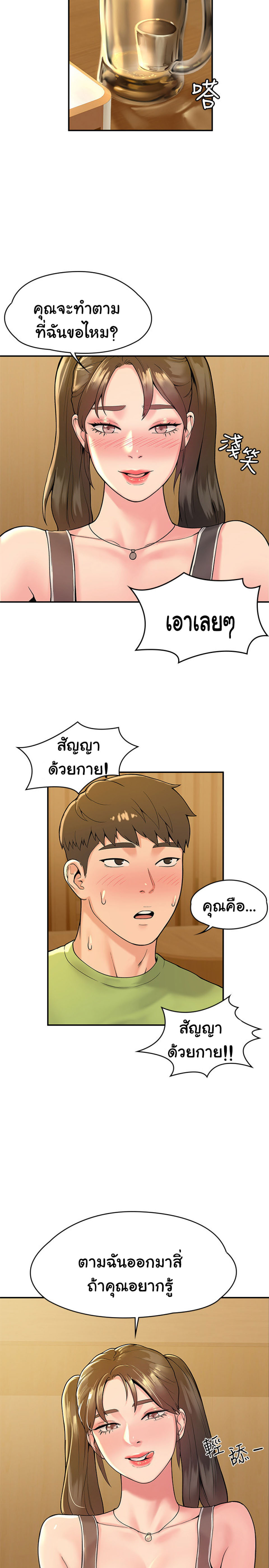 Campus Today – Campus Today – ตอนที่ 32 หน้า 24