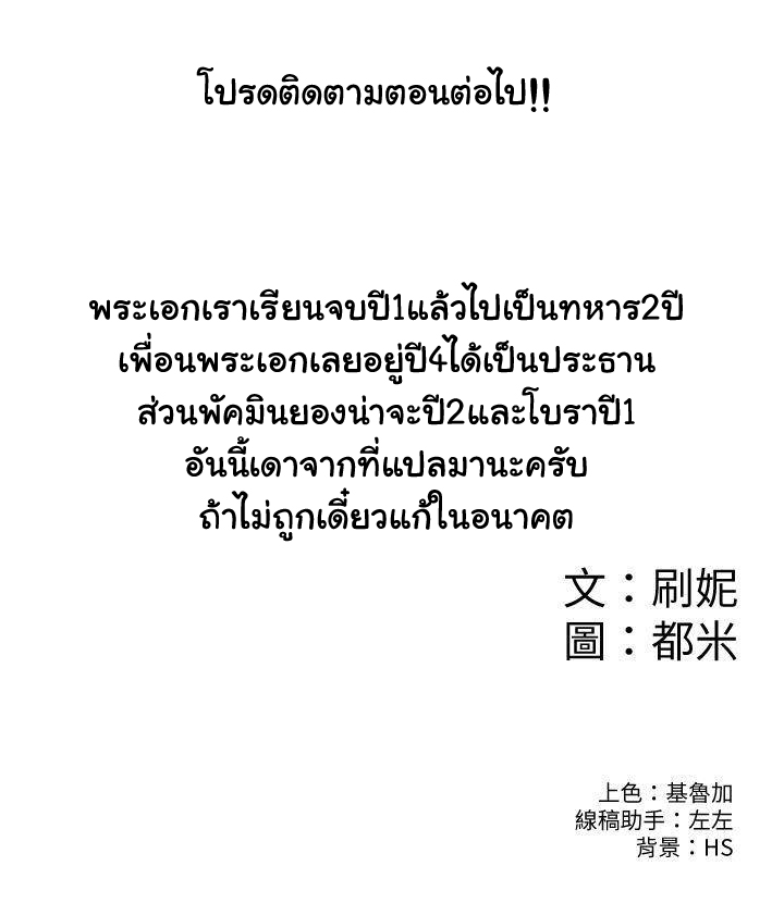 Campus Today – Campus Today – ตอนที่ 35 หน้า 36