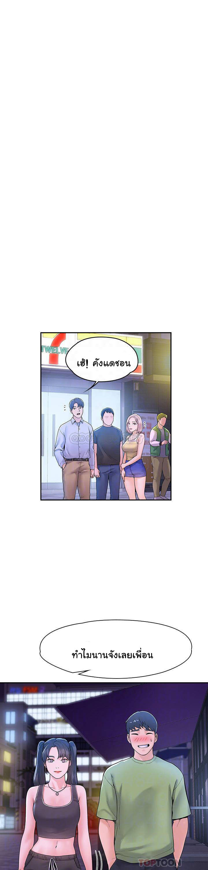 Campus Today – Campus Today – ตอนที่ 36 หน้า 16