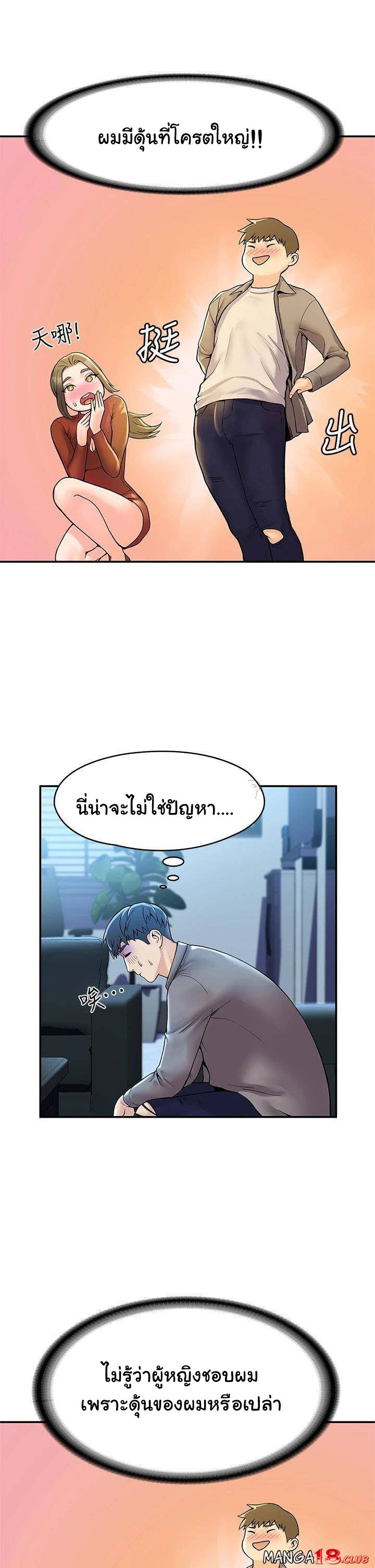 Campus Today – Campus Today – ตอนที่ 37 หน้า 6