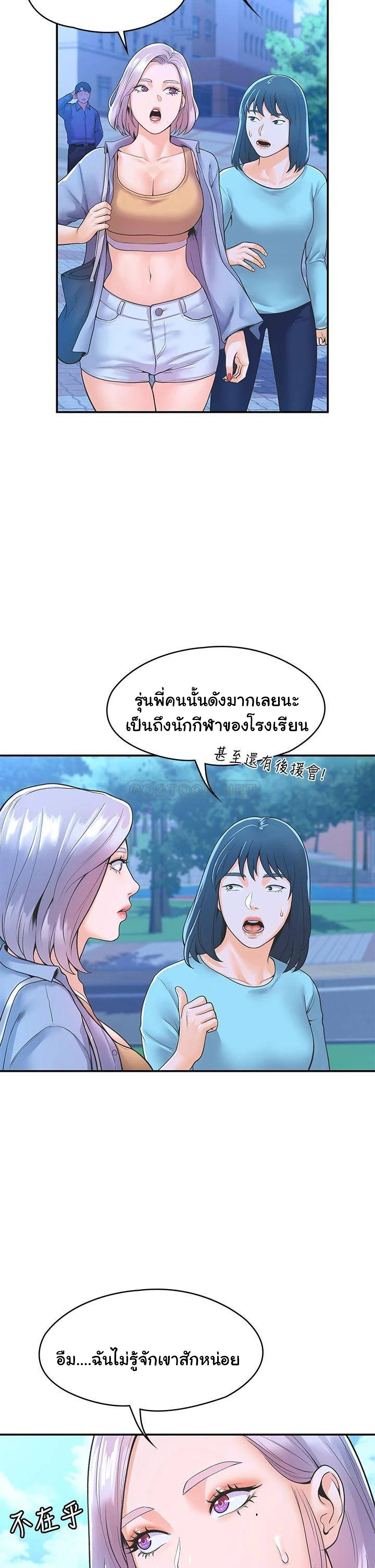 Campus Today – Campus Today – ตอนที่ 40 หน้า 32