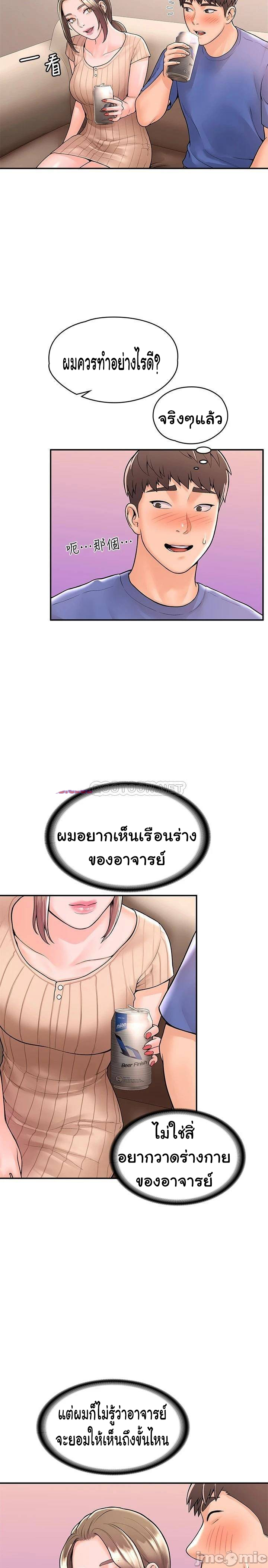 Campus Today – Campus Today – ตอนที่ 44 หน้า 23
