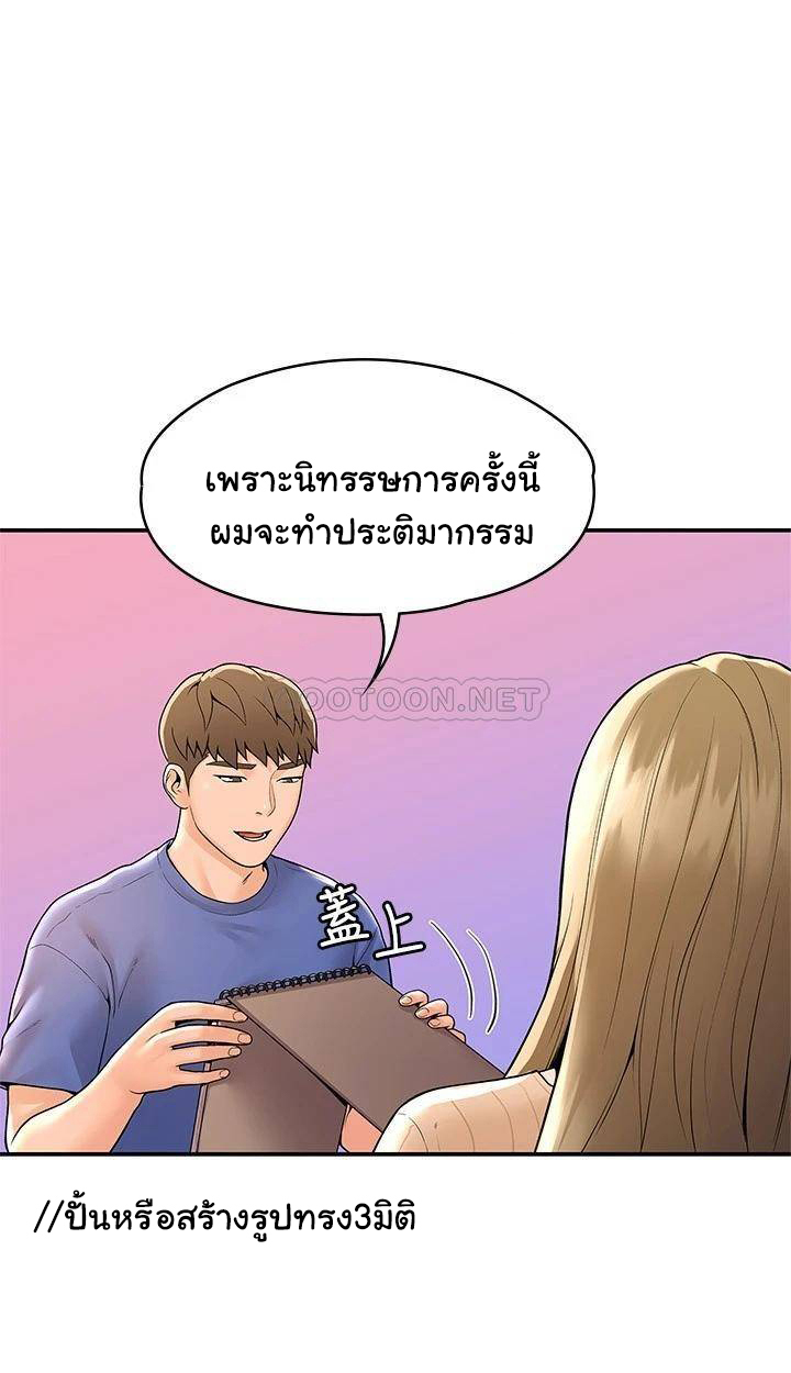 Campus Today – Campus Today – ตอนที่ 45 หน้า 21