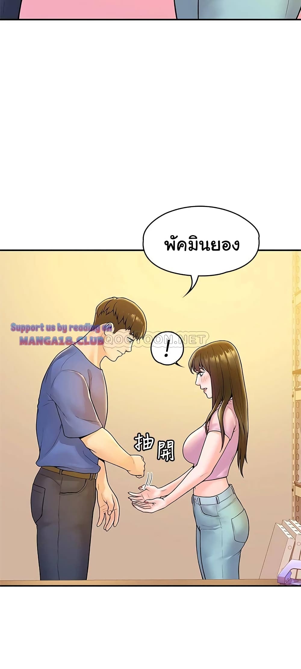 Campus Today – Campus Today – ตอนที่ 49 หน้า 19