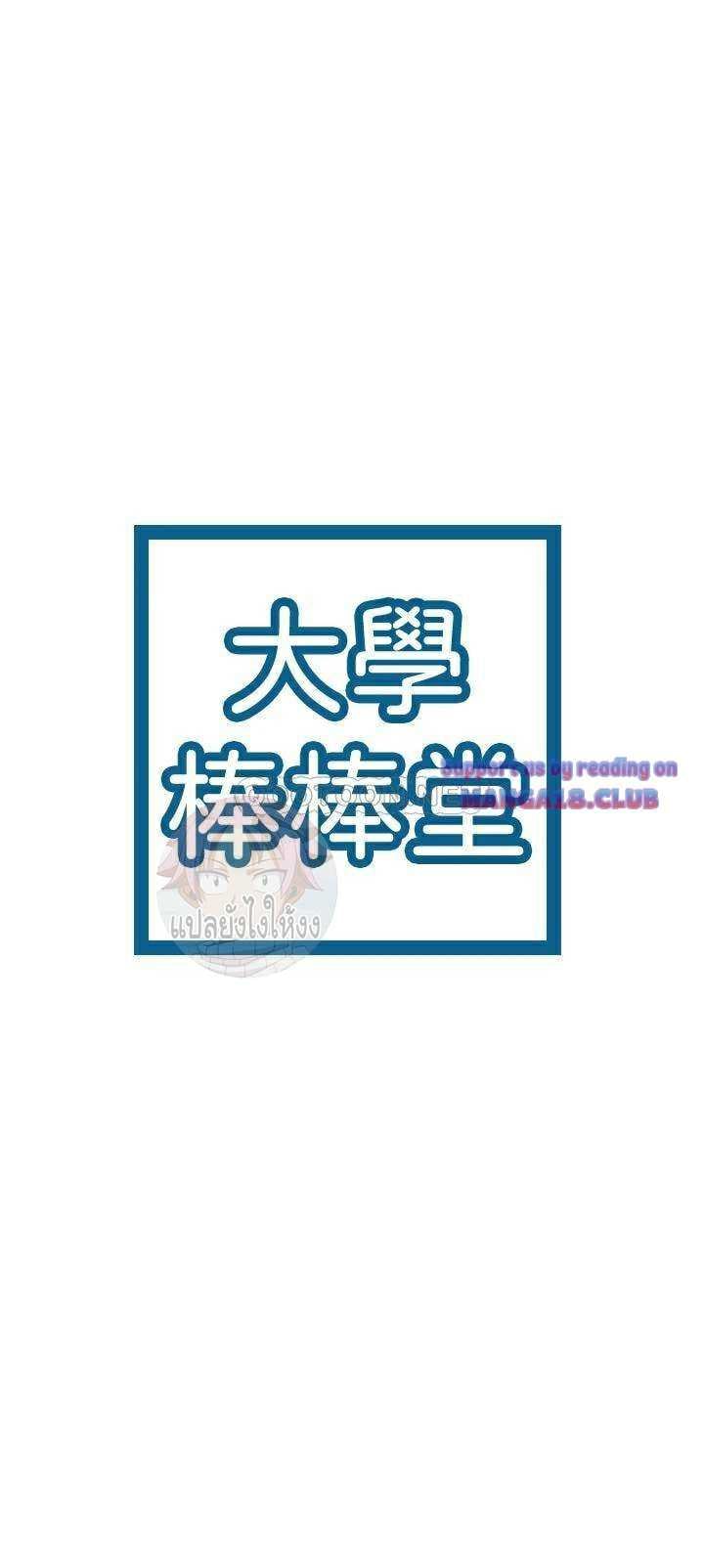 Campus Today – Campus Today – ตอนที่ 58 หน้า 2