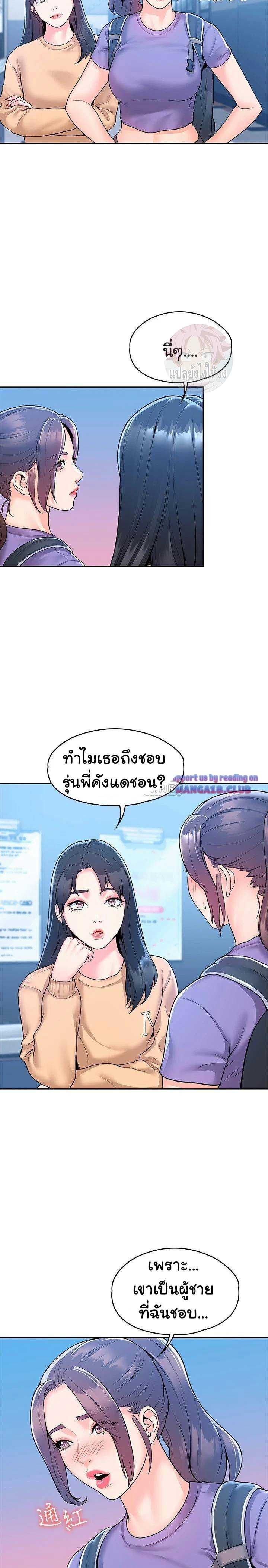 Campus Today – Campus Today – ตอนที่ 58 หน้า 8