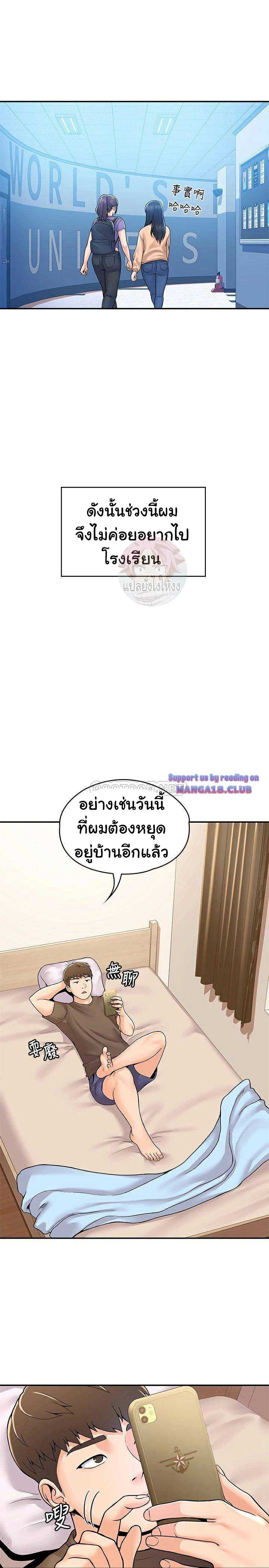 Campus Today – Campus Today – ตอนที่ 58 หน้า 10