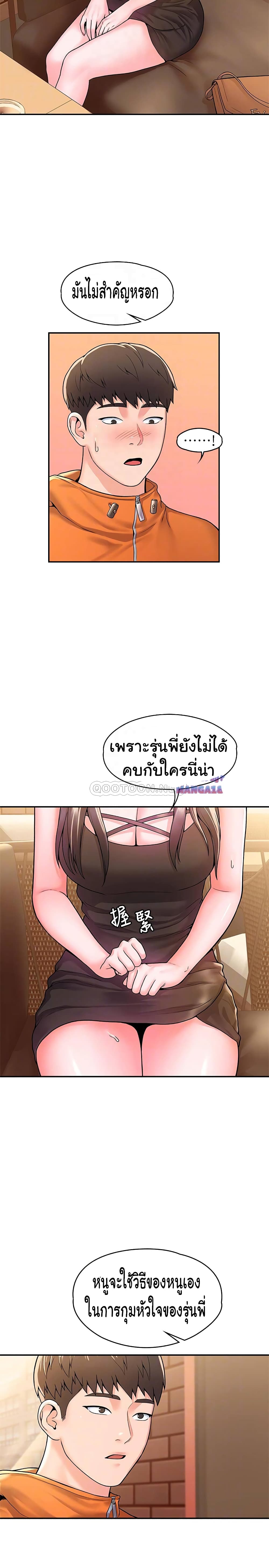 Campus Today – Campus Today – ตอนที่ 59 หน้า 10
