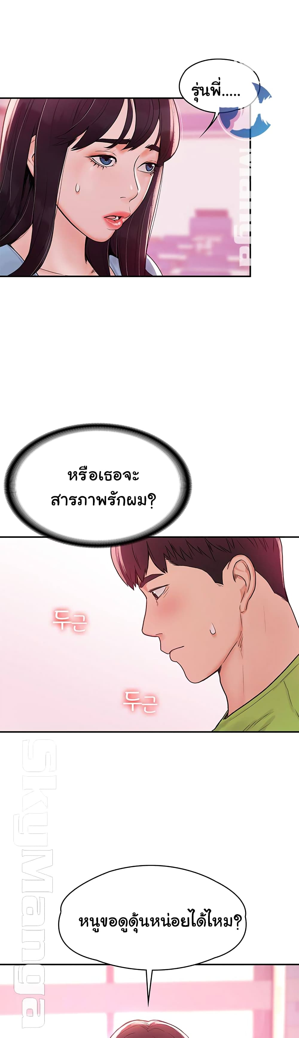 Campus Today – Campus Today – ตอนที่ 6 หน้า 29