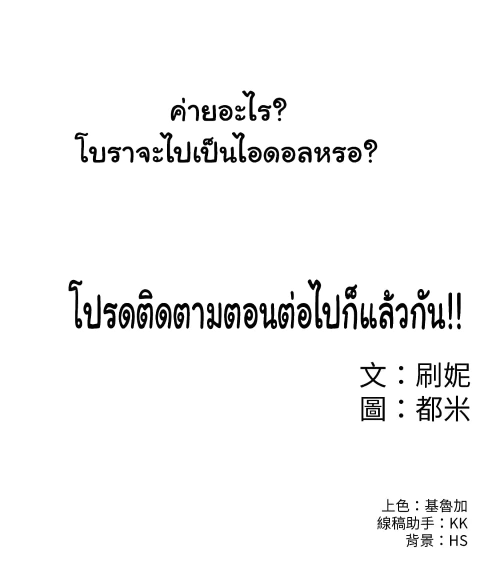Campus Today – Campus Today – ตอนที่ 62 หน้า 30