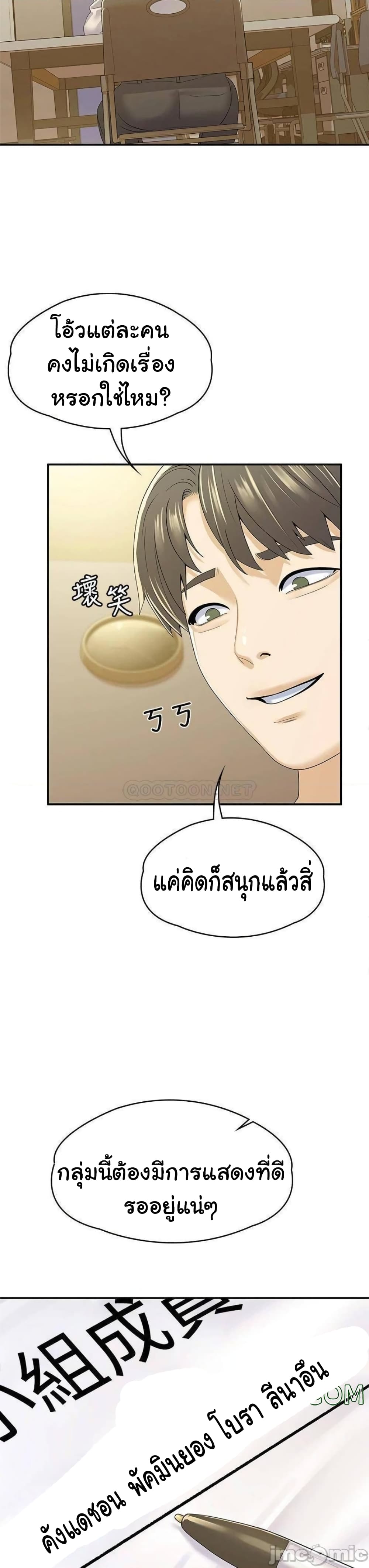 Campus Today – Campus Today – ตอนที่ 66 หน้า 33