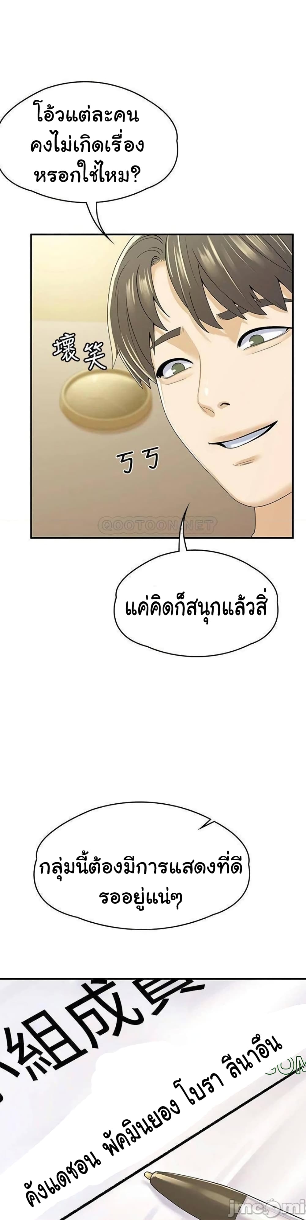 Campus Today – Campus Today – ตอนที่ 67 หน้า 2
