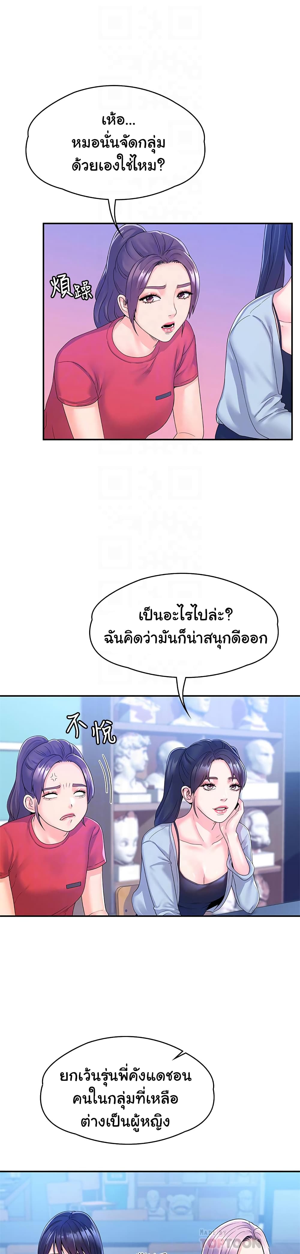 Campus Today – Campus Today – ตอนที่ 67 หน้า 12