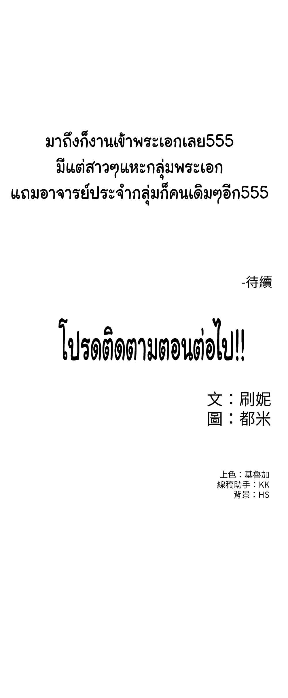 Campus Today – Campus Today – ตอนที่ 67 หน้า 33