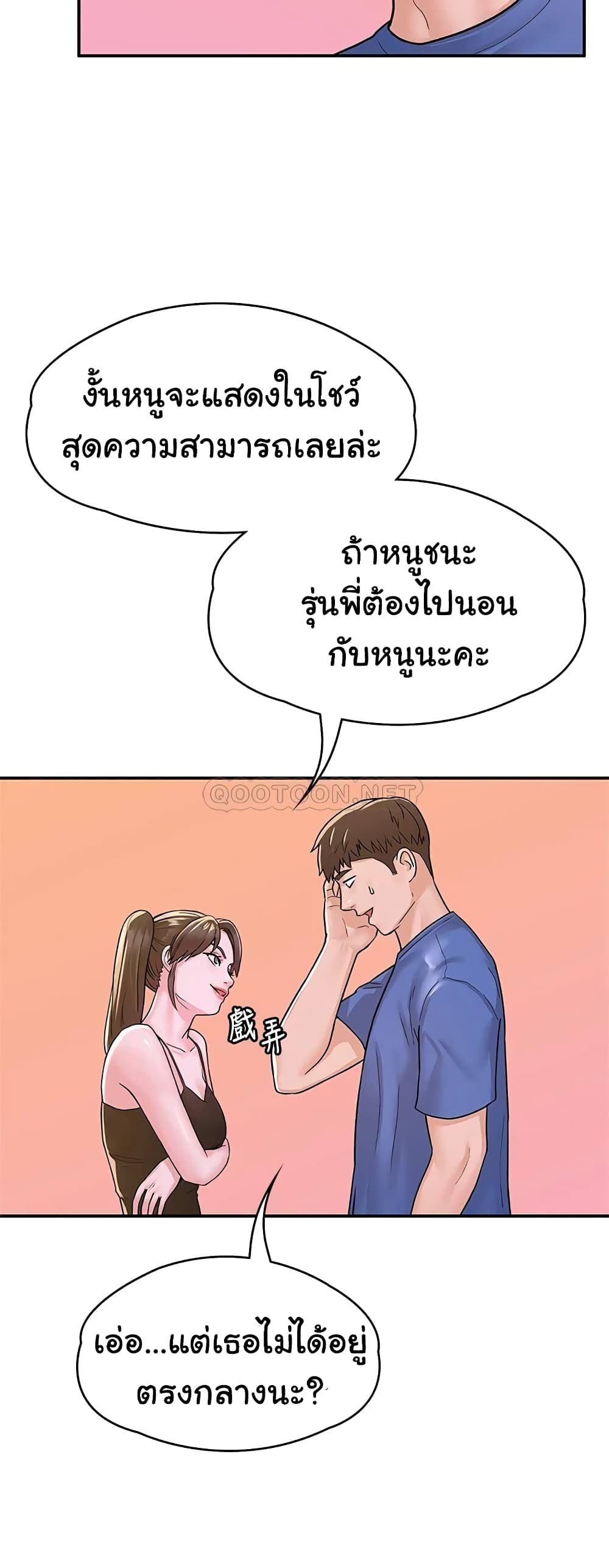 Campus Today – Campus Today – ตอนที่ 69 หน้า 13