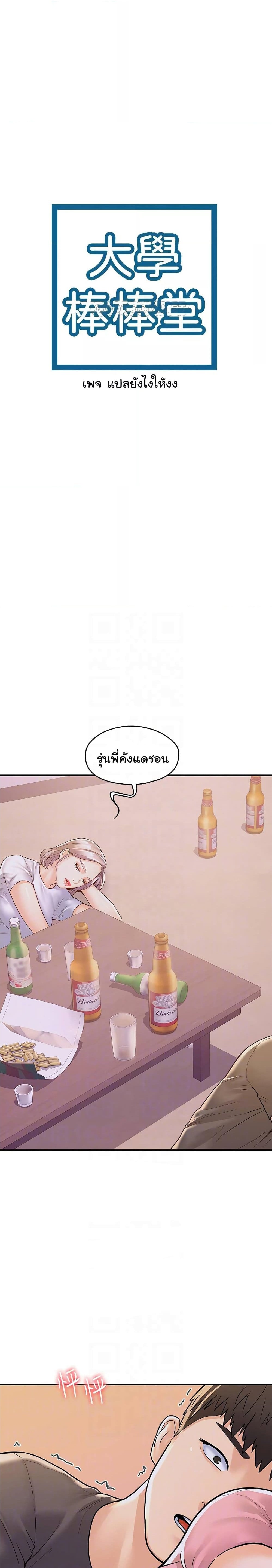 Campus Today – Campus Today – ตอนที่ 75 หน้า 3