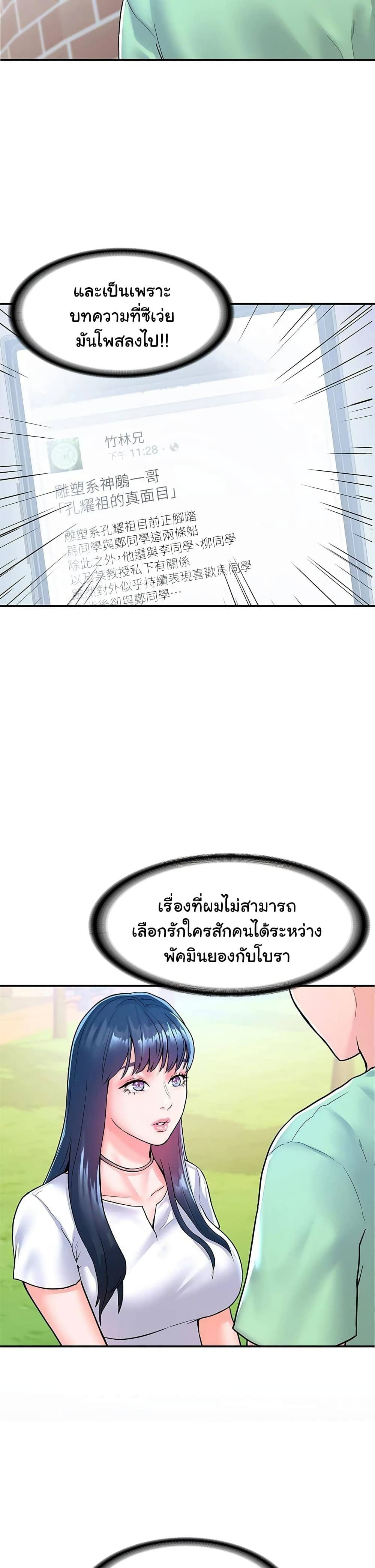 Campus Today – Campus Today – ตอนที่ 79 หน้า 5
