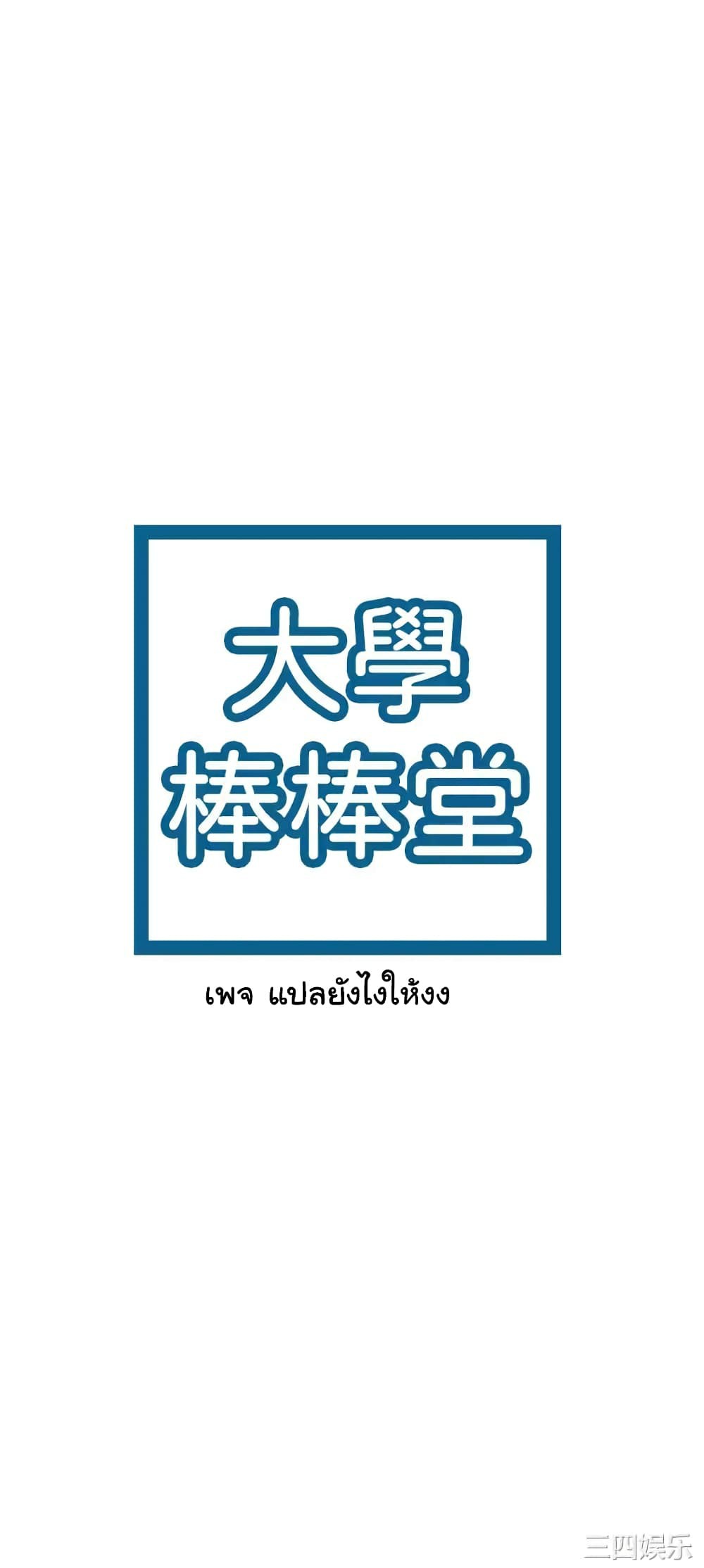 Campus Today – Campus Today – ตอนที่ 80 (จบ) หน้า 3