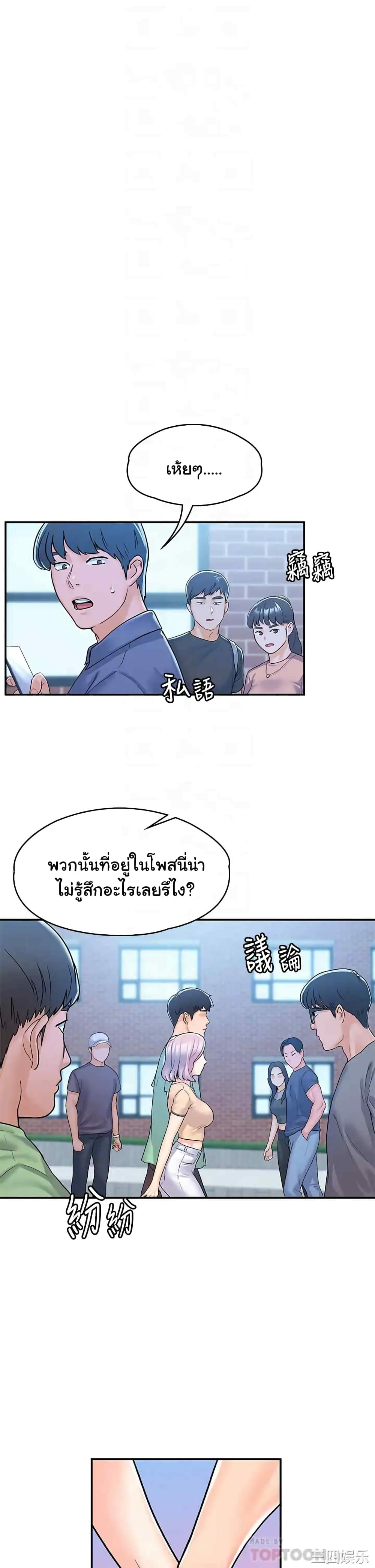 Campus Today – Campus Today – ตอนที่ 80 (จบ) หน้า 9
