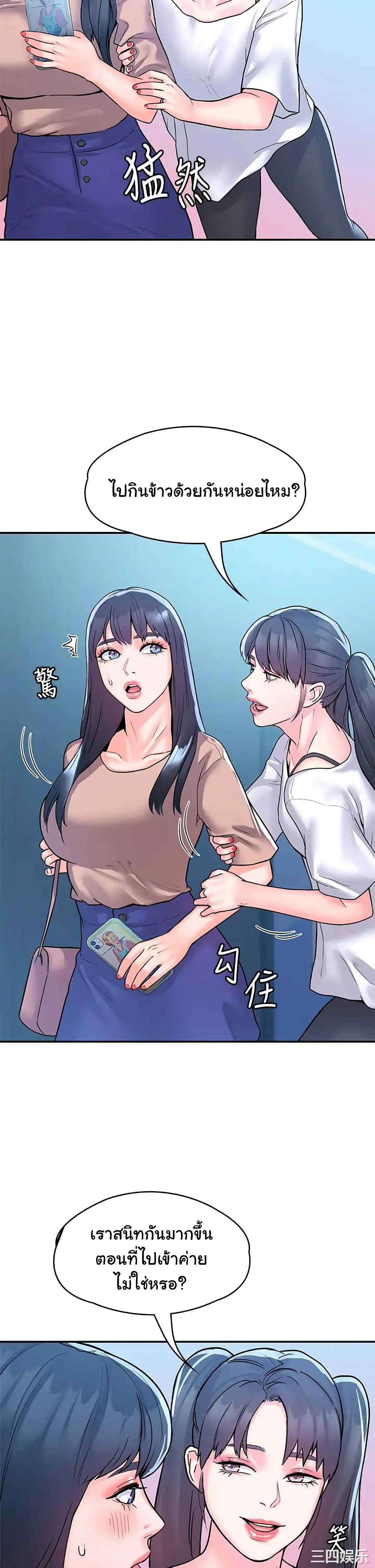Campus Today – Campus Today – ตอนที่ 80 (จบ) หน้า 20