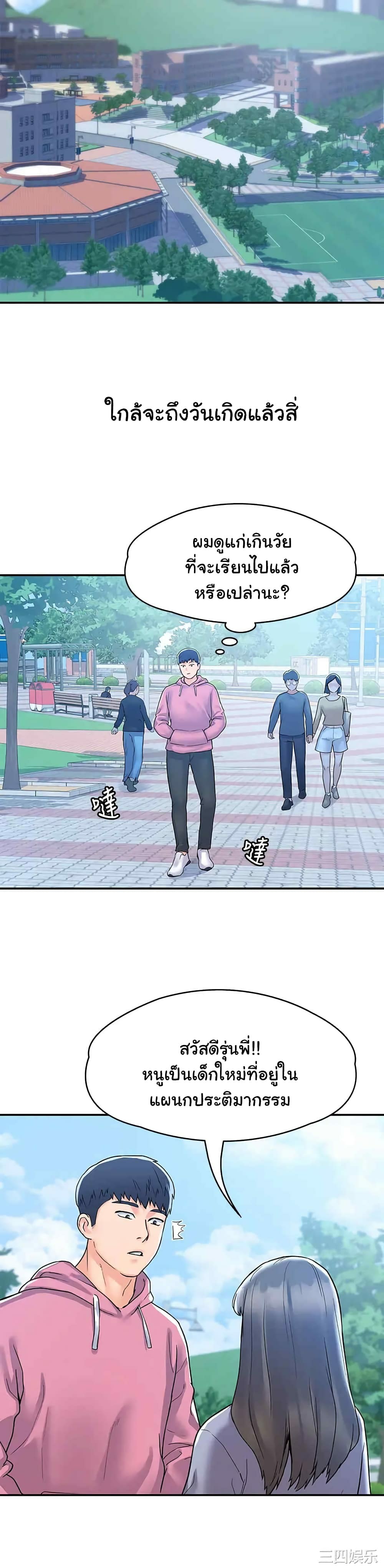 Campus Today – Campus Today – ตอนที่ 80 (จบ) หน้า 29