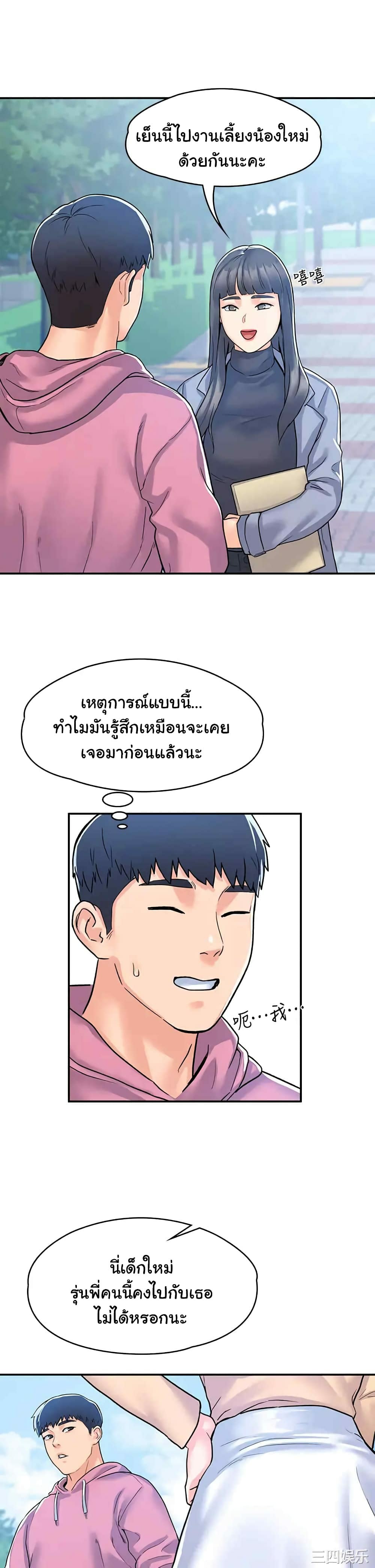 Campus Today – Campus Today – ตอนที่ 80 (จบ) หน้า 30