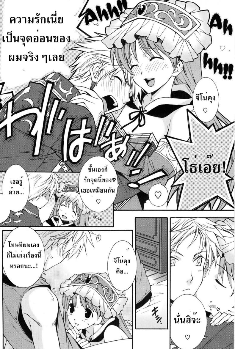 ช่วงเวลาแห่งความสุข (C81) [Totsugeki Wolf (Yuuki Mitsuru)] Can you master baby (Atelier Meruru) – ช่วงเวลาแห่งความสุข (C81) [Totsugeki Wolf (Yuuki Mitsuru)] Can you master baby (Atelier Meruru) – ตอนที่ 1 หน้า 7