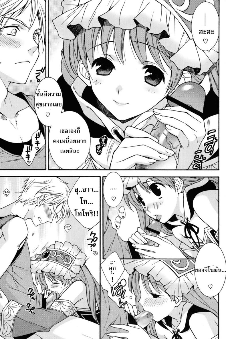 ช่วงเวลาแห่งความสุข (C81) [Totsugeki Wolf (Yuuki Mitsuru)] Can you master baby (Atelier Meruru) – ช่วงเวลาแห่งความสุข (C81) [Totsugeki Wolf (Yuuki Mitsuru)] Can you master baby (Atelier Meruru) – ตอนที่ 1 หน้า 8