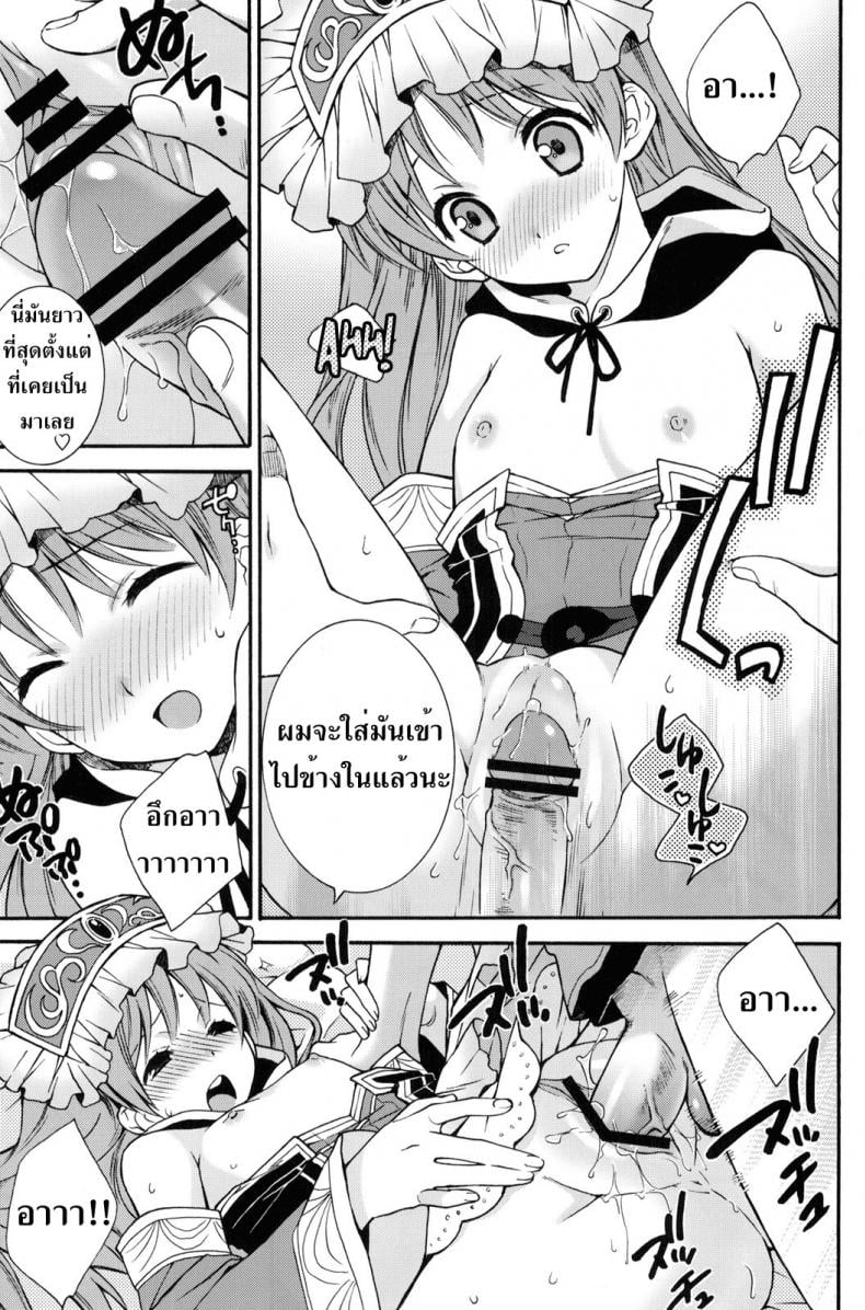 ช่วงเวลาแห่งความสุข (C81) [Totsugeki Wolf (Yuuki Mitsuru)] Can you master baby (Atelier Meruru) – ช่วงเวลาแห่งความสุข (C81) [Totsugeki Wolf (Yuuki Mitsuru)] Can you master baby (Atelier Meruru) – ตอนที่ 1 หน้า 10