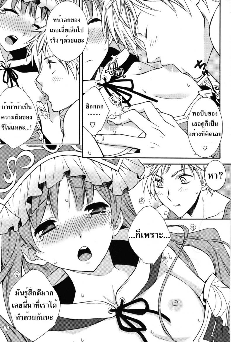 ช่วงเวลาแห่งความสุข (C81) [Totsugeki Wolf (Yuuki Mitsuru)] Can you master baby (Atelier Meruru) – ช่วงเวลาแห่งความสุข (C81) [Totsugeki Wolf (Yuuki Mitsuru)] Can you master baby (Atelier Meruru) – ตอนที่ 1 หน้า 12