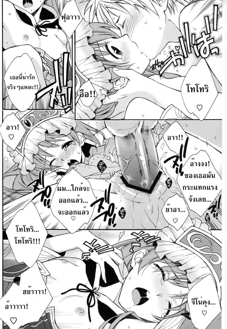 ช่วงเวลาแห่งความสุข (C81) [Totsugeki Wolf (Yuuki Mitsuru)] Can you master baby (Atelier Meruru) – ช่วงเวลาแห่งความสุข (C81) [Totsugeki Wolf (Yuuki Mitsuru)] Can you master baby (Atelier Meruru) – ตอนที่ 1 หน้า 13