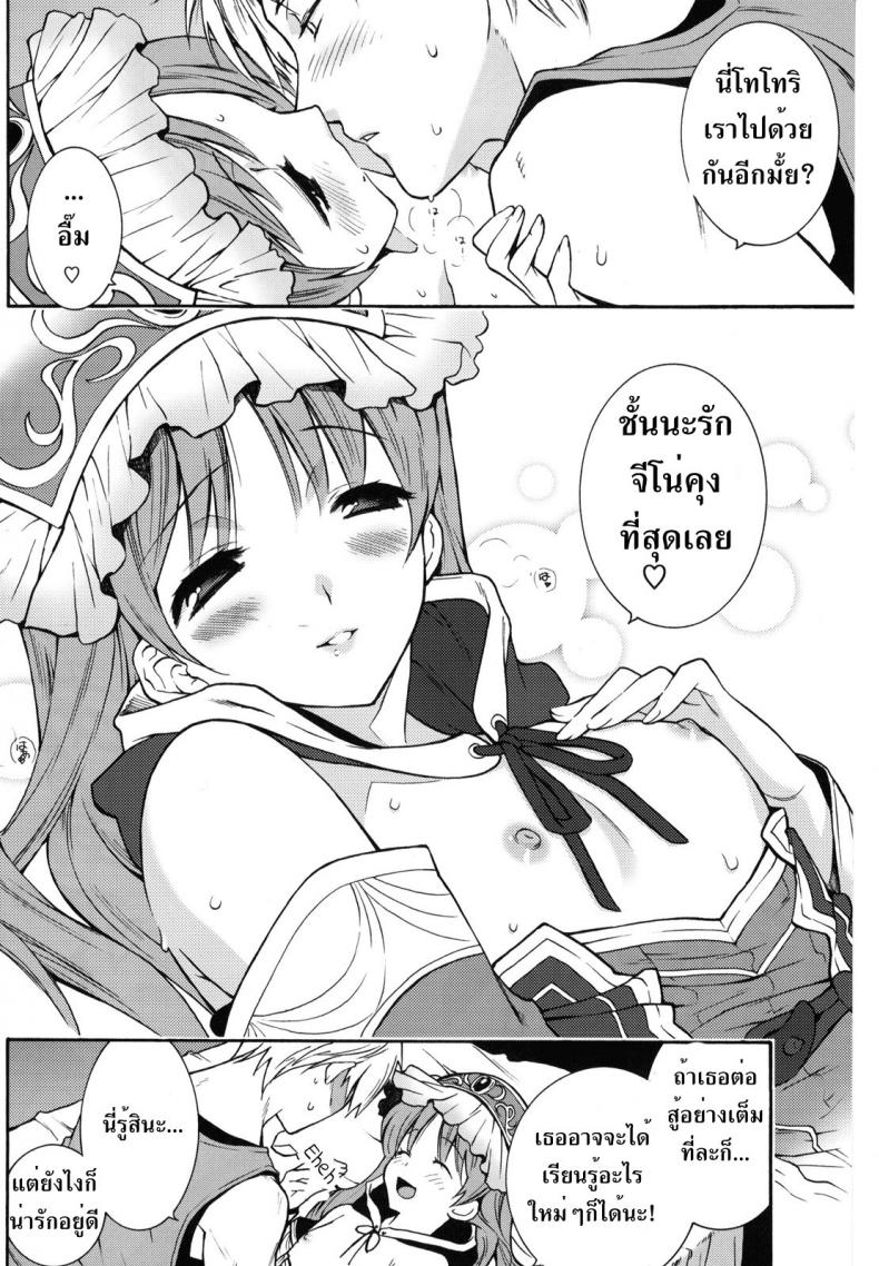 ช่วงเวลาแห่งความสุข (C81) [Totsugeki Wolf (Yuuki Mitsuru)] Can you master baby (Atelier Meruru) – ช่วงเวลาแห่งความสุข (C81) [Totsugeki Wolf (Yuuki Mitsuru)] Can you master baby (Atelier Meruru) – ตอนที่ 1 หน้า 15