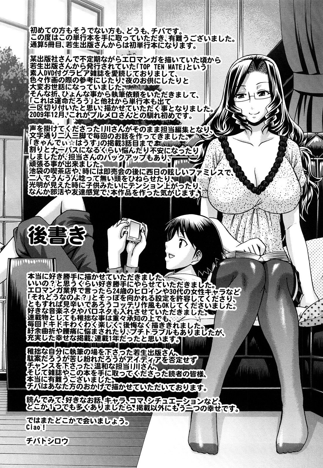 ครอบครัวสวาท [Chiba Toshirou] Candy House – ครอบครัวสวาท [Chiba Toshirou] Candy House – ตอนที่ 10 (จบ) หน้า 11