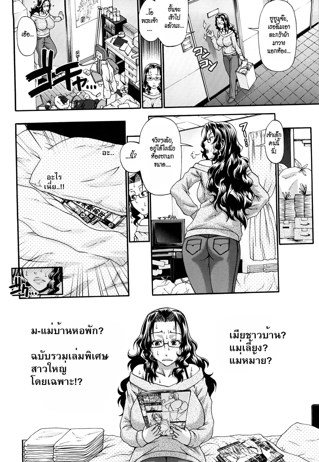 ครอบครัวสวาท [Chiba Toshirou] Candy House – ครอบครัวสวาท [Chiba Toshirou] Candy House – ตอนที่ 9 หน้า 6