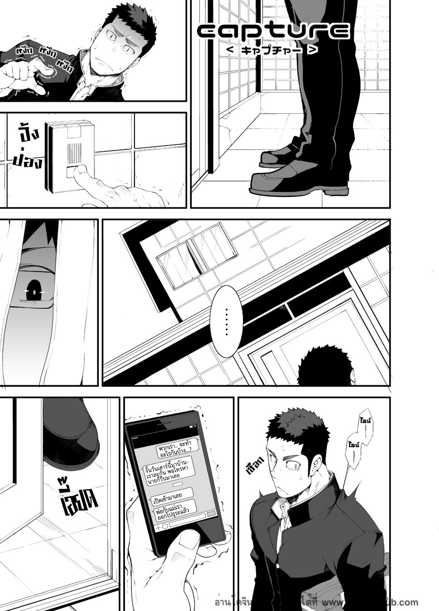 แบล็กเมล์จนได้เรื่อง Captura – แบล็กเมล์จนได้เรื่อง Captura – ตอนที่ 1 หน้า 2