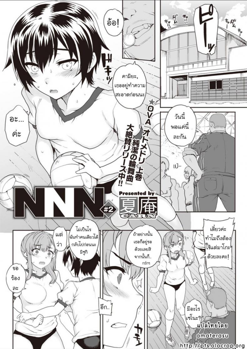 ห้องเรียนสวาท ลากมาขย้ำ [Carn] NNN – ห้องเรียนสวาท ลากมาขย้ำ [Carn] NNN – ตอนที่ 2 หน้า 1