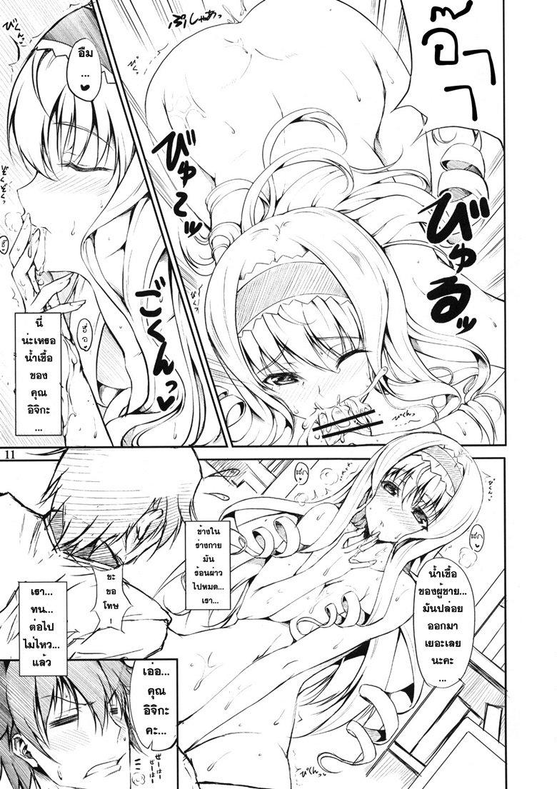 อยากเป็นนางเอกตัวจริง – SE Cecilia to Ecchi na Koto Sitai – อยากเป็นนางเอกตัวจริง – SE Cecilia to Ecchi na Koto Sitai – ตอนที่ 1 หน้า 8